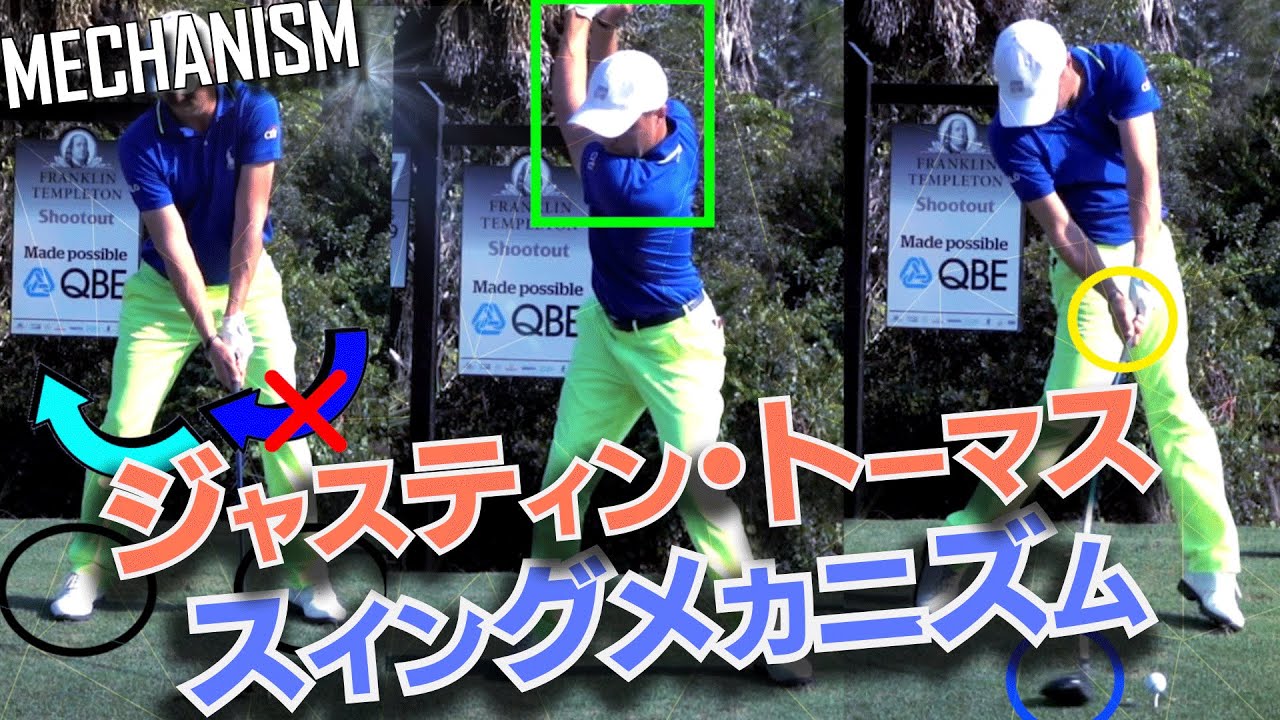ジャスティン・トーマスのスイング徹底解説｜アイアン巧者の“異質なトップ”の正体とは？