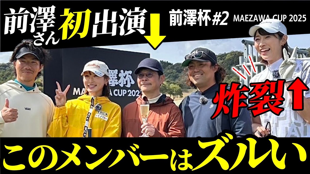 なんと前澤さん登場❗️狩野舞子さんの〇〇が炸裂ってかこのメンバーはチートですか？🫣