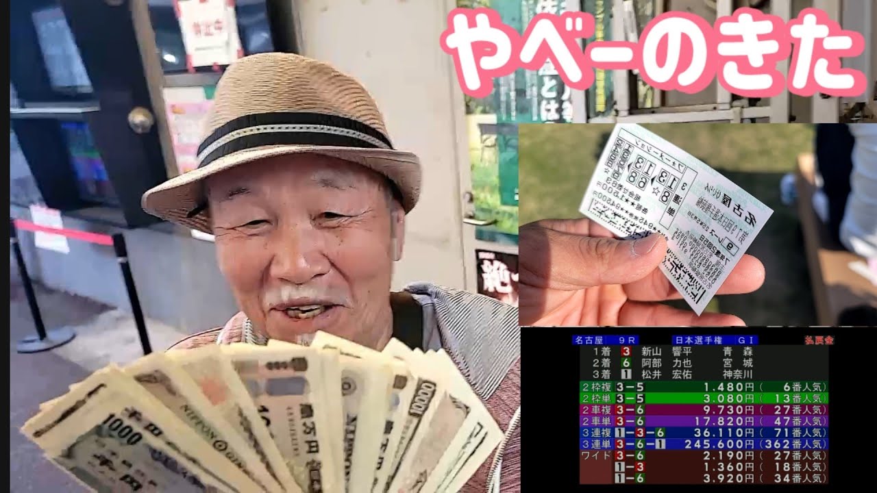 日本選手権競輪　名古屋ダービー　最終章【つまらん決勝戦&佐藤慎太郎復活の勝利】緊急入院