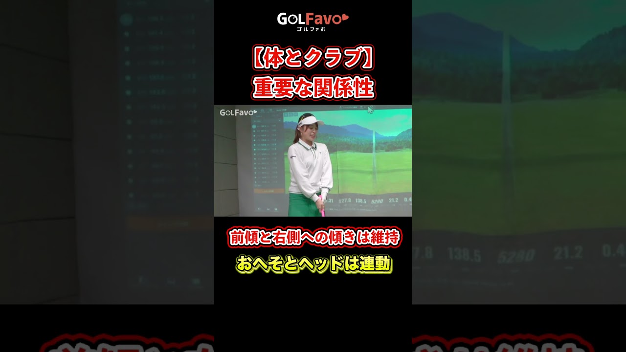 クラブを正しく振るために守るべきポイント【ゴルファボ】【笹原優美】 #ゴルフ #スイング作り #前傾角度