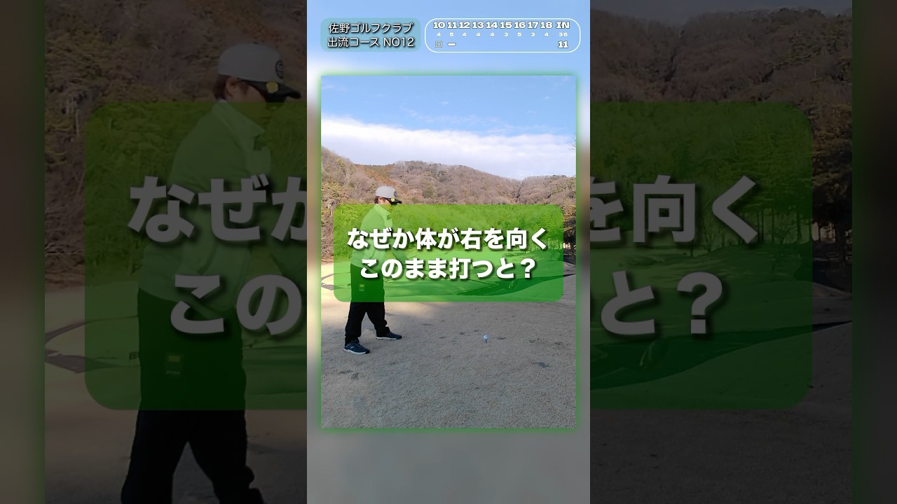[ゴルフ]100切りを狙う2年目ゴルファーのラウンド記録　佐野ゴルフクラブ出流12H #shorts  #golf  #スライス