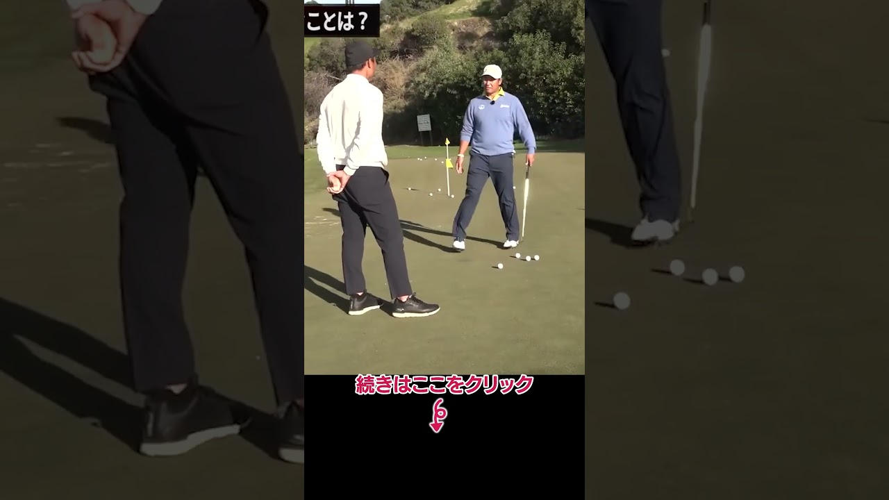 プロがライン読みで最も大事にしてること #松山英樹 #レッスン#パター #ゴルフレッスン#ゴルフ