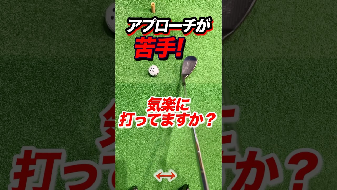 アマチュアこそ簡単な打ち方をしよう！アプローチを気楽に打っていく。グリップエンドを体の中心部分で揺さぶるとヘッドが遅れて勝手に振り抜かれる #shorts #ゴルフアプローチ #アプローチ簡単な打ち方
