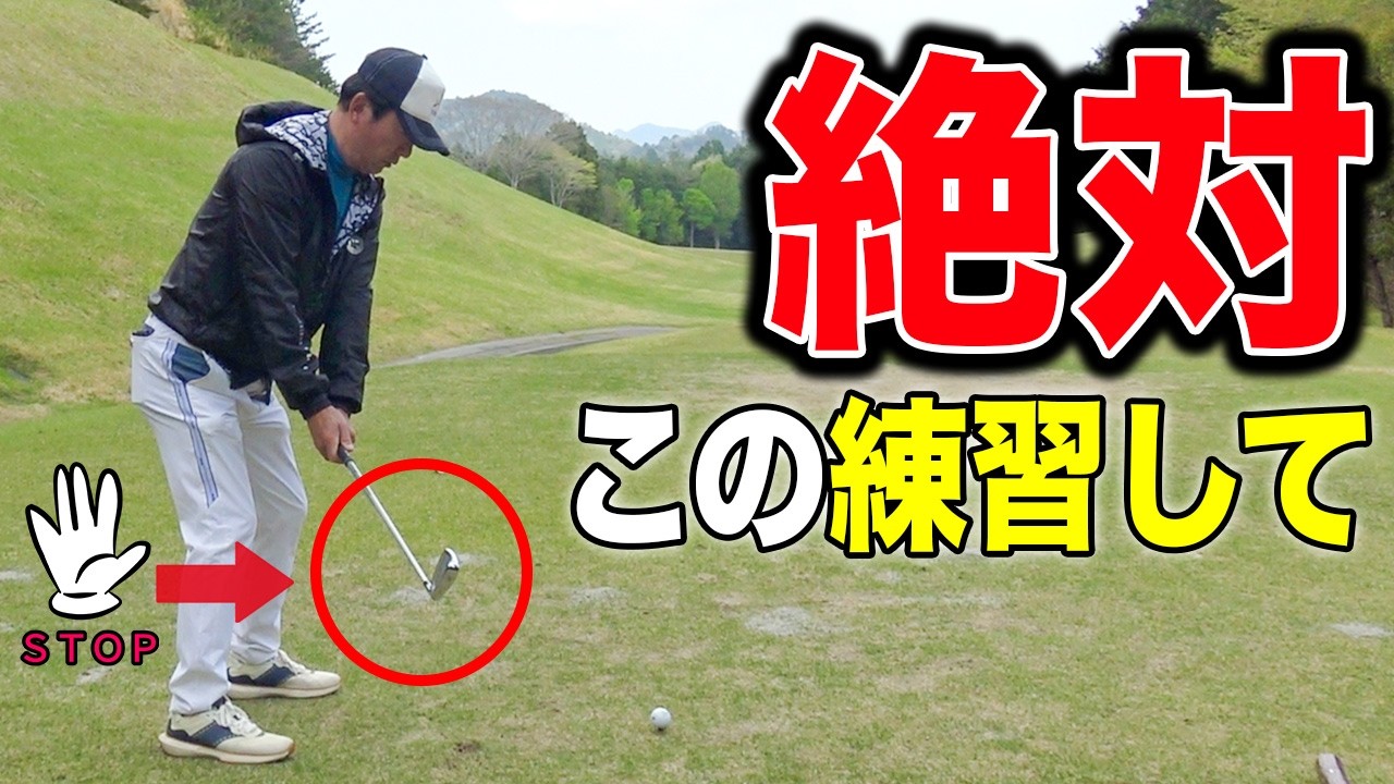 ロングアイアンはこの練習方法を覚えることで簡単に飛距離が伸びる！！【ゴルフレッスン】