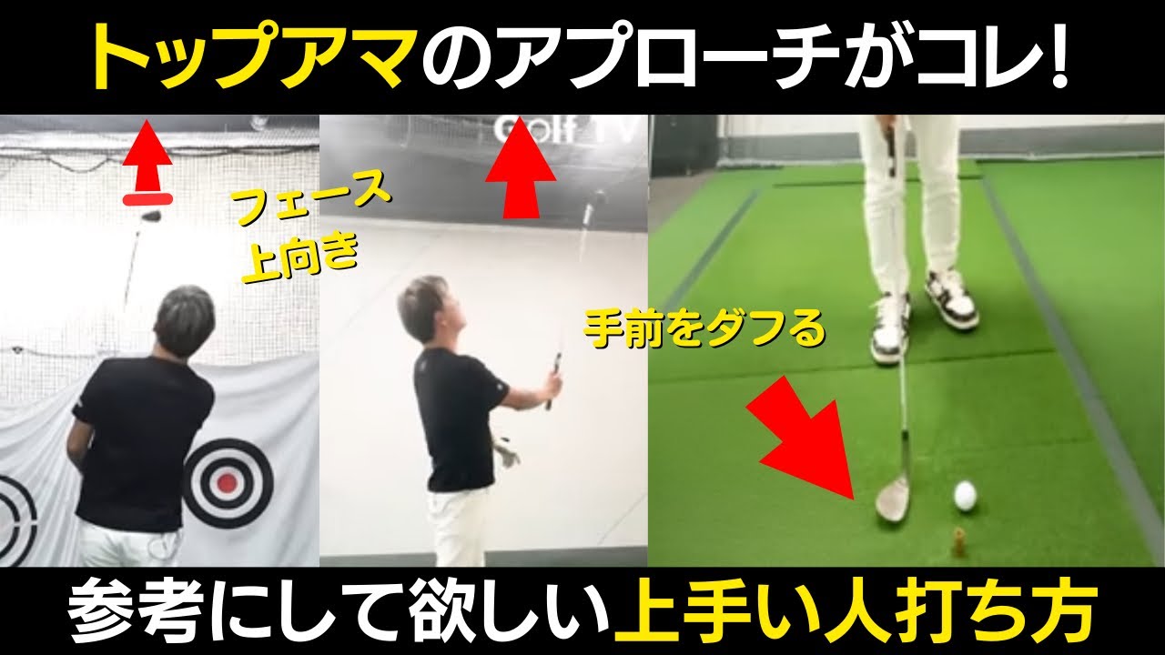 トップアマのアプローチがめちゃ上手い！クラブの使い方とは？