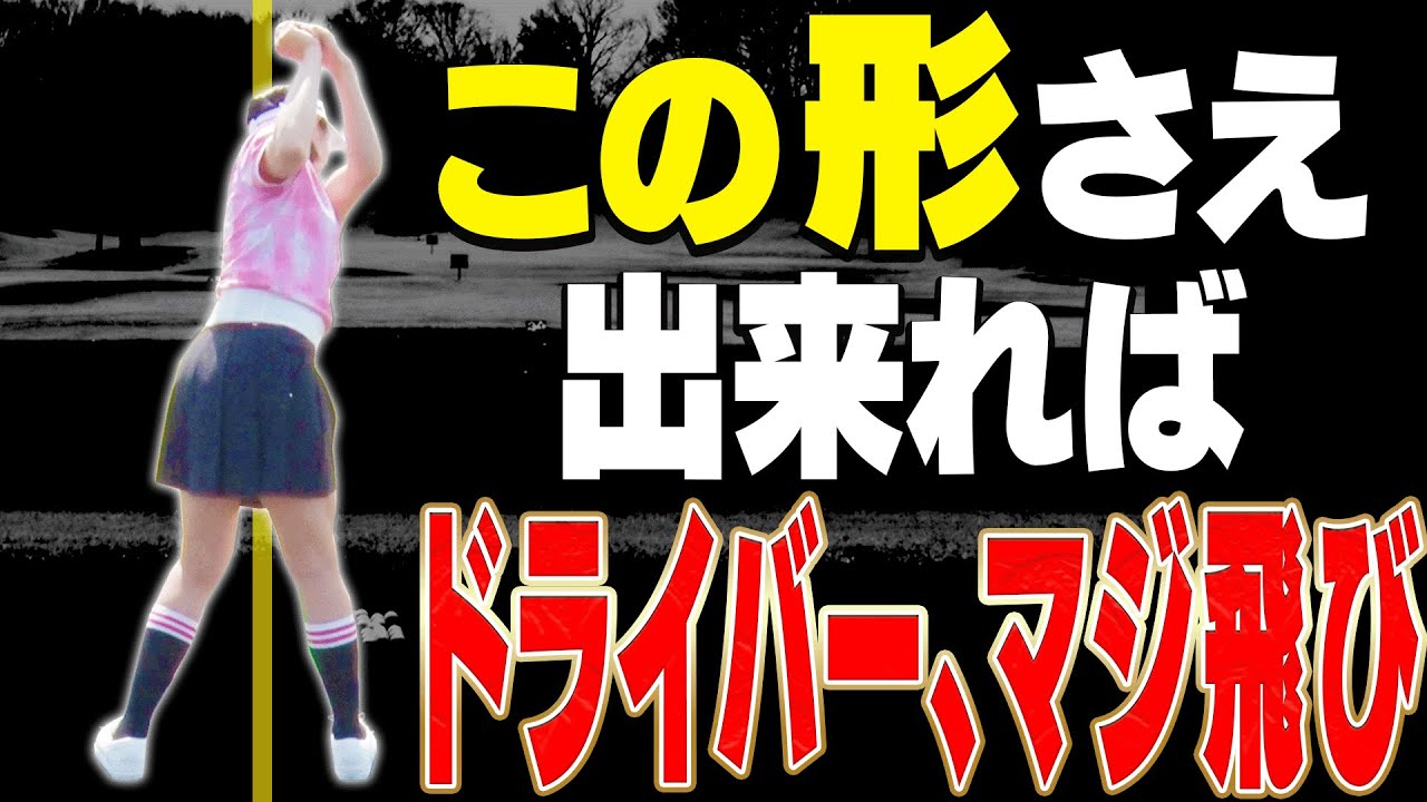 頭は動かすor動かさない？？ドライバーが飛ばない人は「正しい軸」を理解すれば簡単に飛ばせるようになる！！【ももプロに聞きたい5つのコト#4】【三浦桃香】