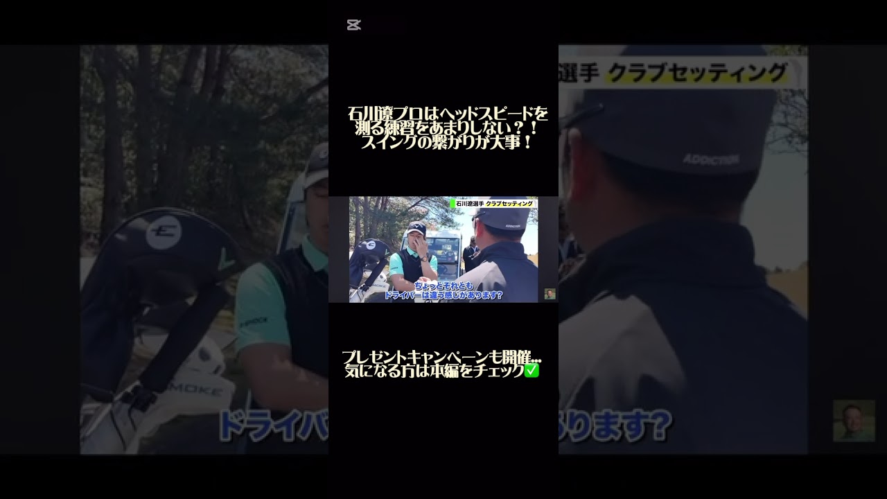 石川遼プロはヘッドスピードを測る練習をしない！？ #ゴルフ #golf #石川遼 #前澤杯