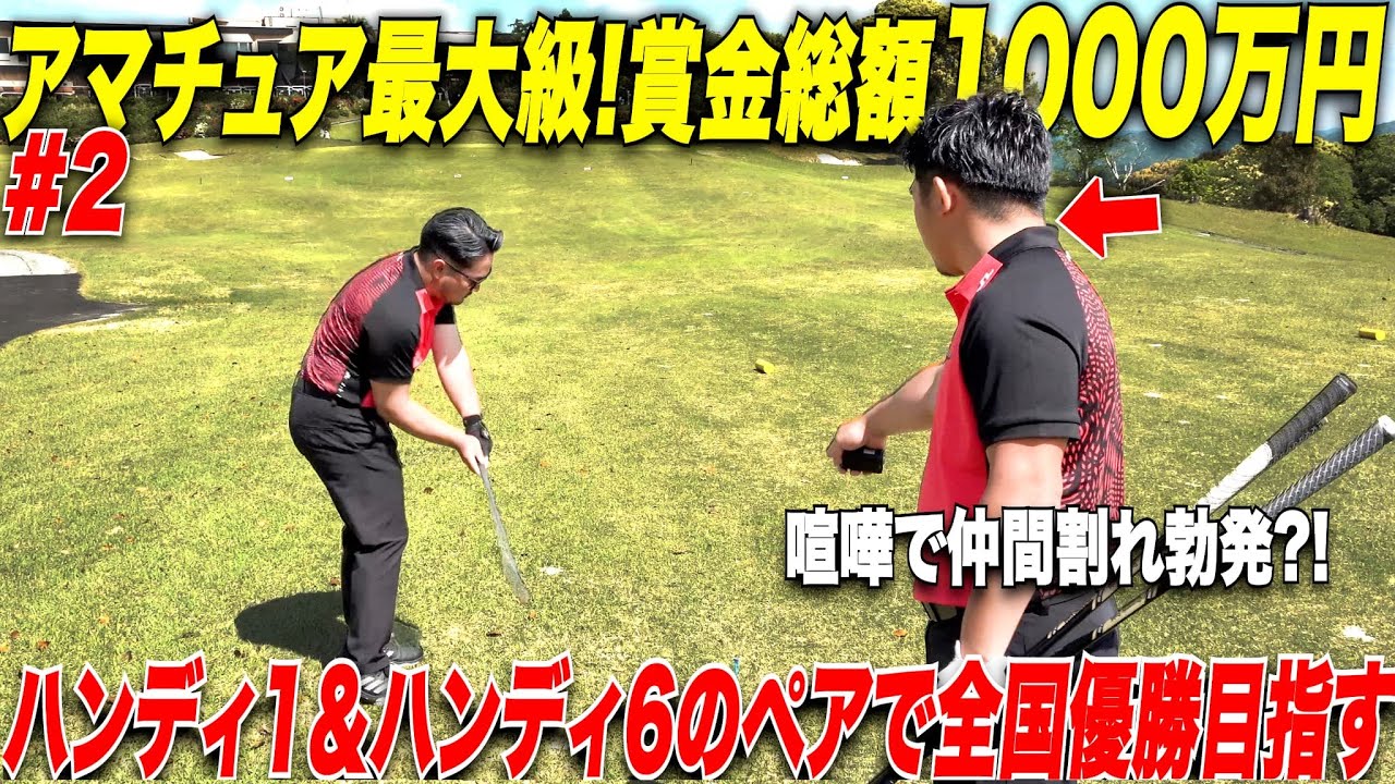 【試合に密着】アマチュア最大級、賞金総額1000万の全国トーナメントに独学ゴルファーたちが挑むが予選でまさかの敗退か…….【LINKCUP2025#2】