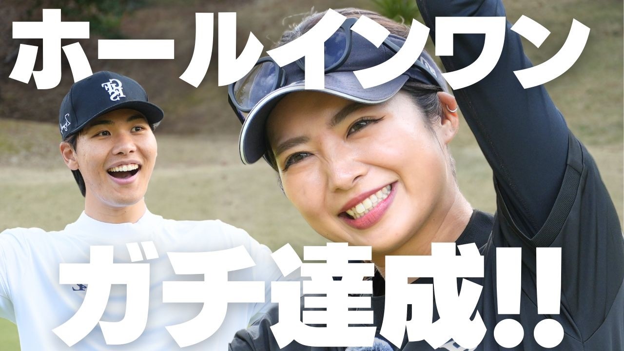 【神回】ついに出た…前澤杯予行練習でKOTOKOがホールインワン達成!!