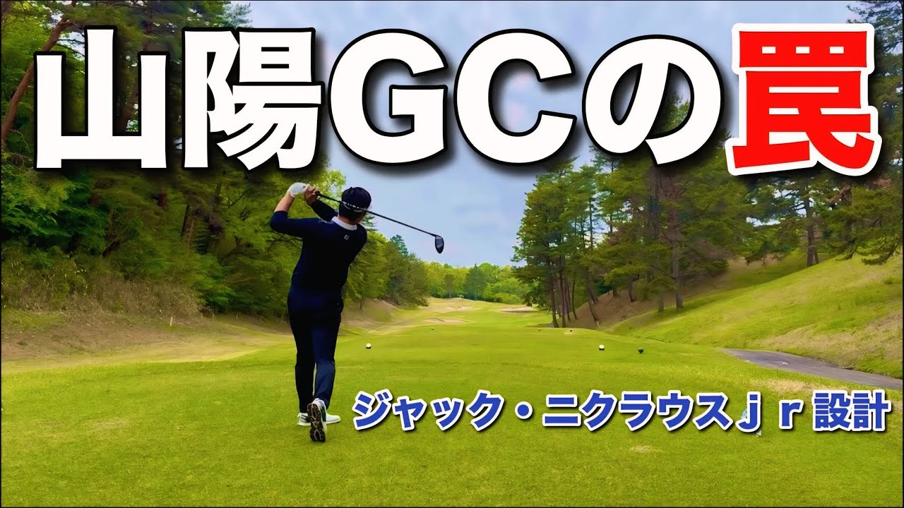 【ドラコン＃４】ジャック・ニクラウスjrが設計した激ムズコースの罠にハマりました。