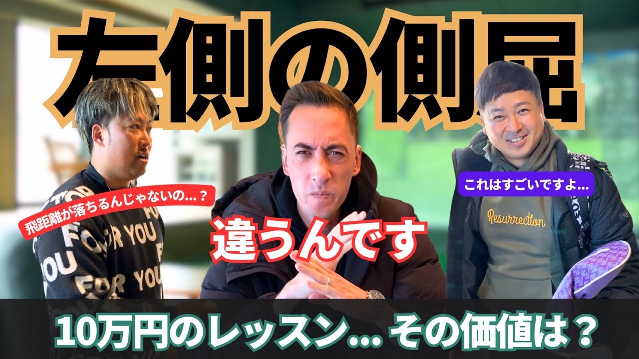 左側の側屈で分厚い当たりに？　外国人コーチの10万円レッスン！A foreign coach’s 100,000 JPY lesson!　【Kiwiコーチ】