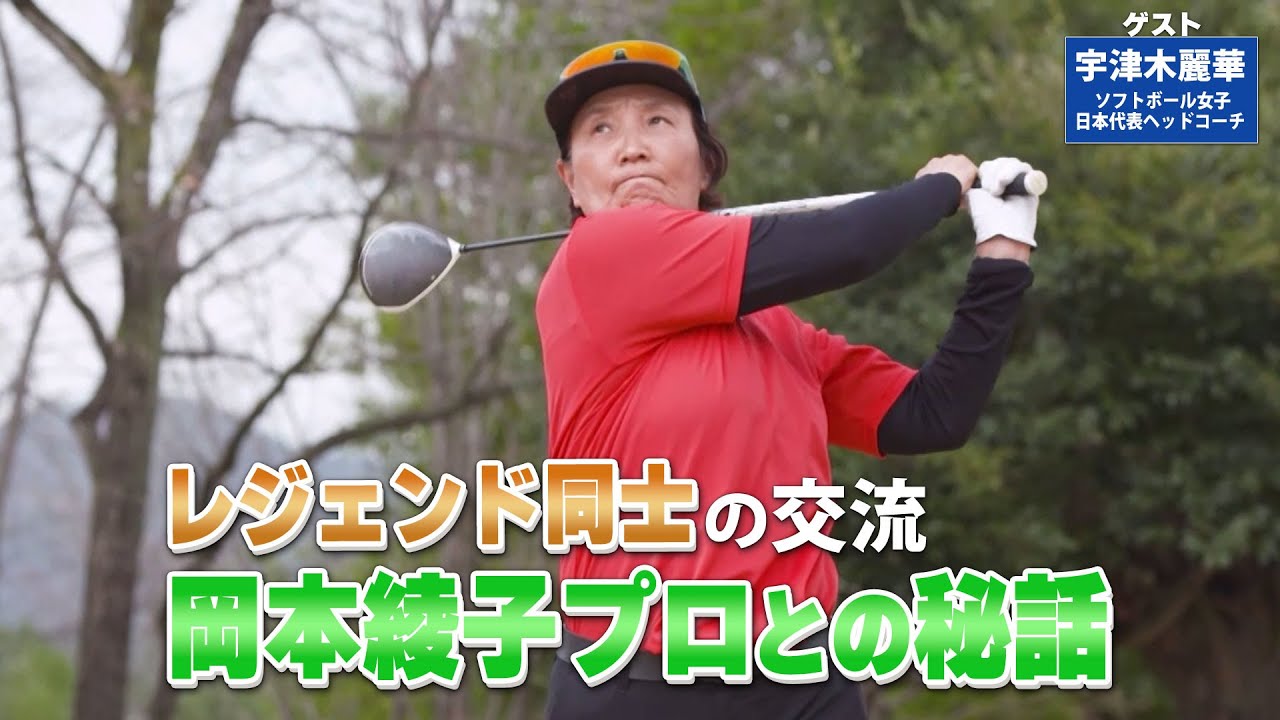 【BS11】ボールを上げるアプローチ「諸見里しのぶ 実践 ゴルフテク！」第203回 【ゲスト：宇津木麗華】見逃し配信（5月11日放送分）