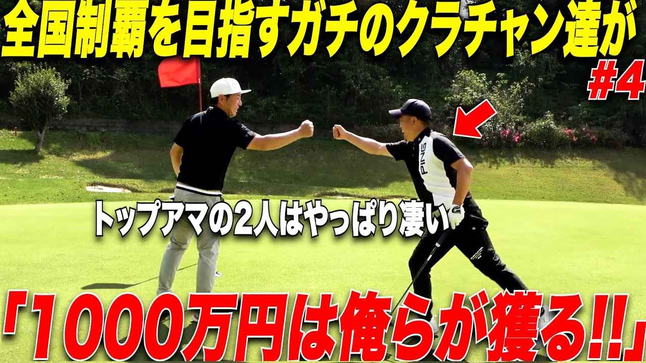 「俺らが絶対優勝する！」ピリついた雰囲気の試合でクラブチャンピオン2人の意地のプレーが怖いくらい上手かった…….【LINKCUP2025#4】