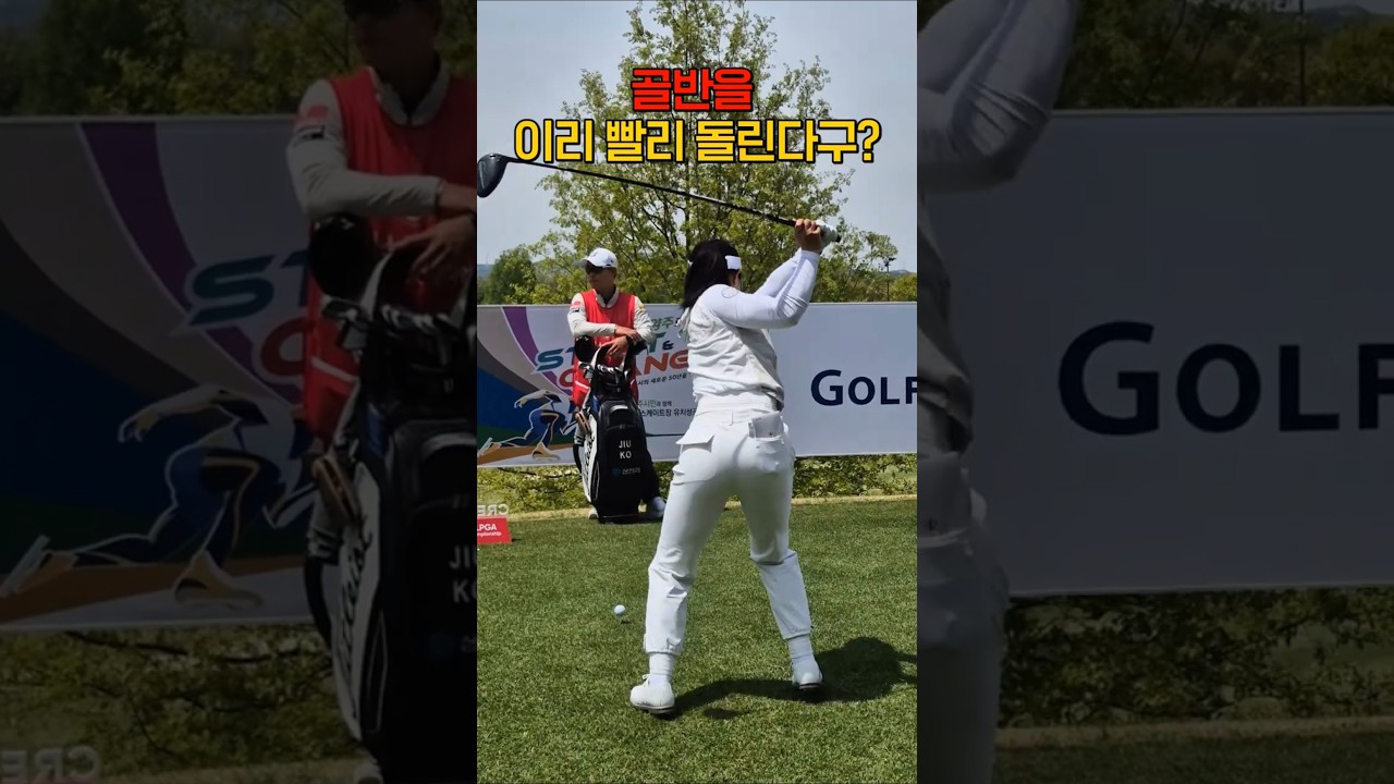 미친 헤드스피드는 힙턴에서 나온다! #고지우 #KLPGA