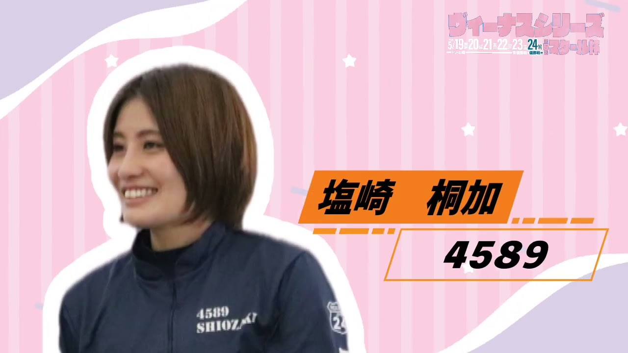 ヴィーナスシリーズ第5戦マクール杯(5/19～5/24)開催告知動画 #中谷朋子 #今井裕梨 #守屋美穂 #塩崎桐加 #松尾夏海 #清埜翔子 #北村寧々 #嶋田有里  #森陽多