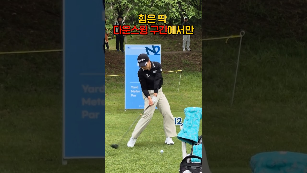 힘은 딱 다운스윙 구간에서만 #마다솜 #KLPGA