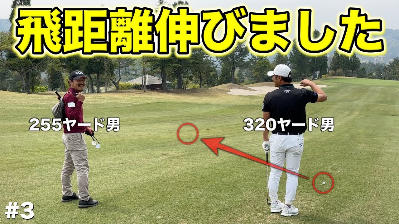 快挙！関西屈指の飛ばし屋をオーバードライブ！受け入れられなくて小競り合いwww【#3 メイプルヒルズゴルフ倶楽部14-15H】