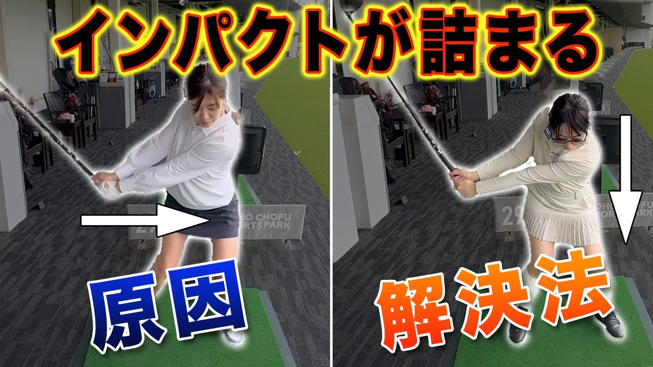 【ゴルフ】コレを直せたら驚くほど球が安定します！