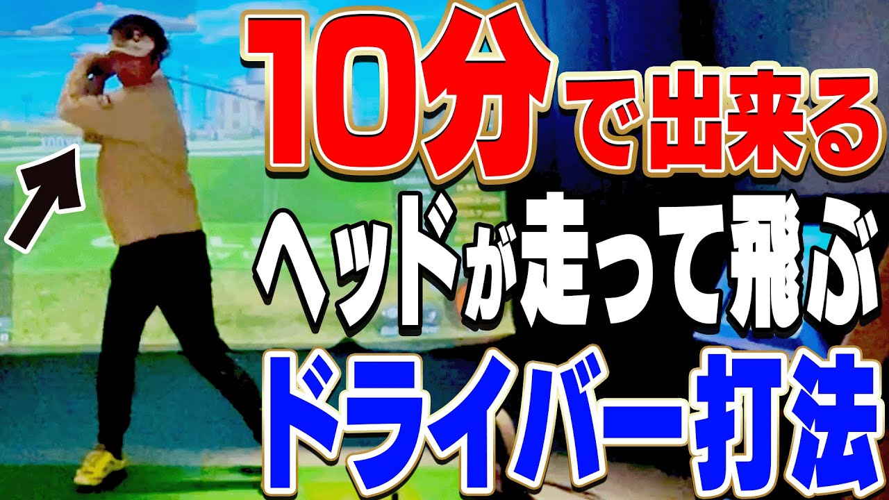 テークバックで◯◯するとヘッドが走ってドライバーが飛ぶようになります。【#6】【岩本論】【岩本砂織】【かえで】