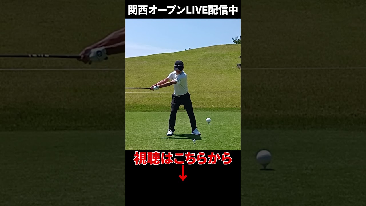 2戦連続Vなるか！浅地洋佑の最新スイング！【関西オープンLIVE配信中】