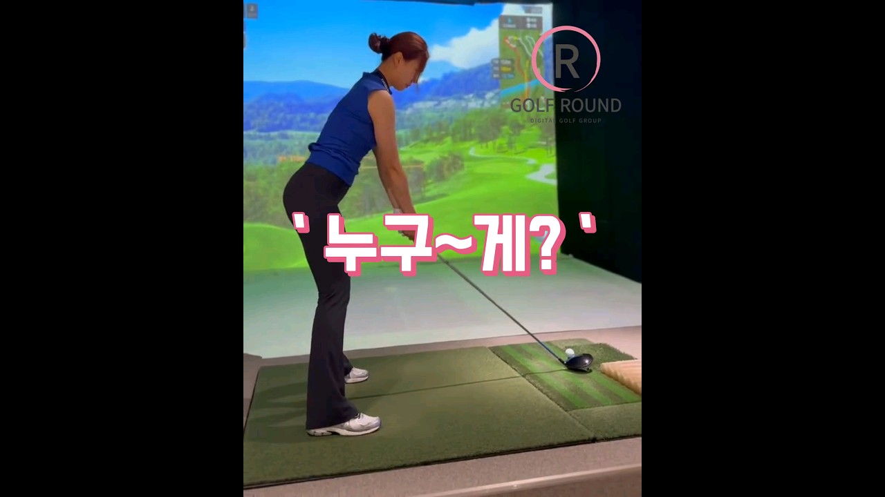 스크린 골프 드라이버 스윙 비거리 확인! 주인공은 누구?