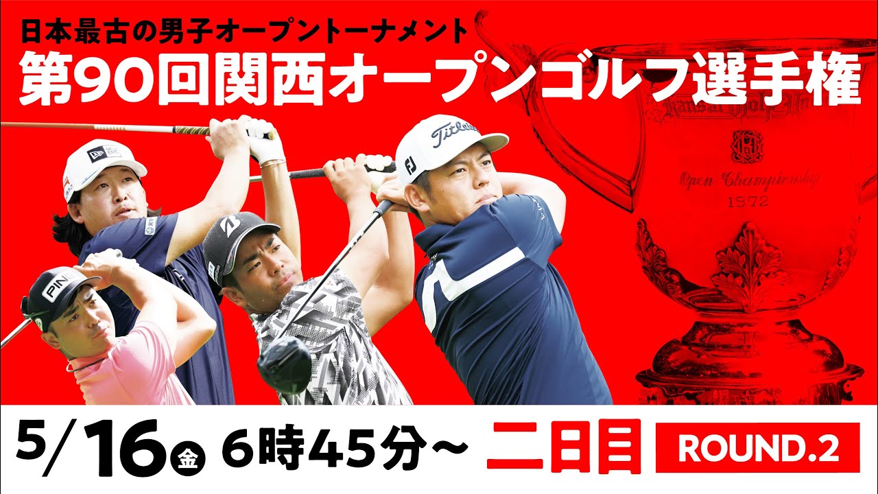 【公式LIVE配信】関西オープン2日目 スタートから全選手ホールアウトまで完全生配信【男子ゴルフツアー】