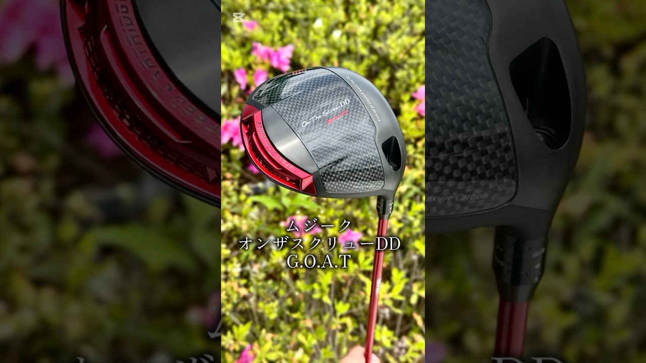 ムジーク オンザスクリューDD G.O.A.T ゴートドライバー登場！#ゴルフ #ゴルフレッスン #ゴルフスイング #golf #shorts