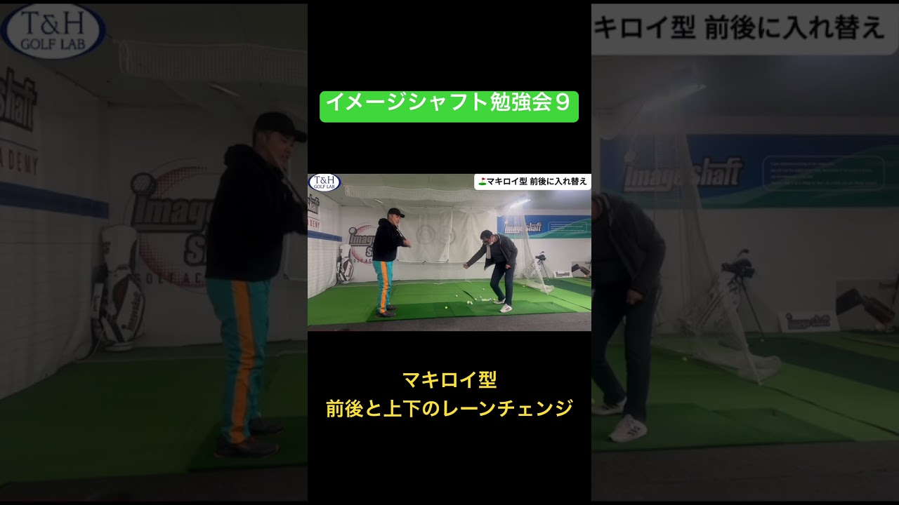 イメージシャフト勉強会9 マキロイ型表から裏へ #epon #golf #イメージシャフト #ゴルフ #下回りスイング #golfswing #スイングトップ #ゴルフスイング