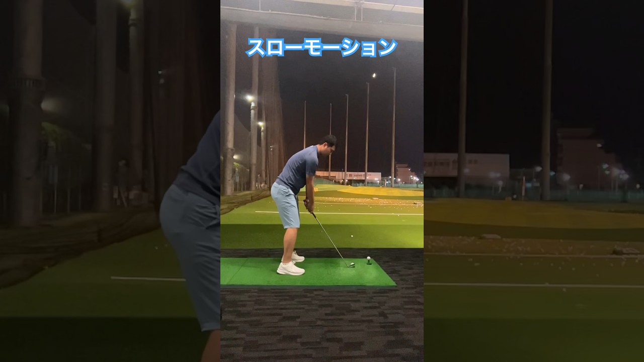 スローモーションでも良いスイングを⛳️ #ゴルフスイング #スローモーション #golfswing