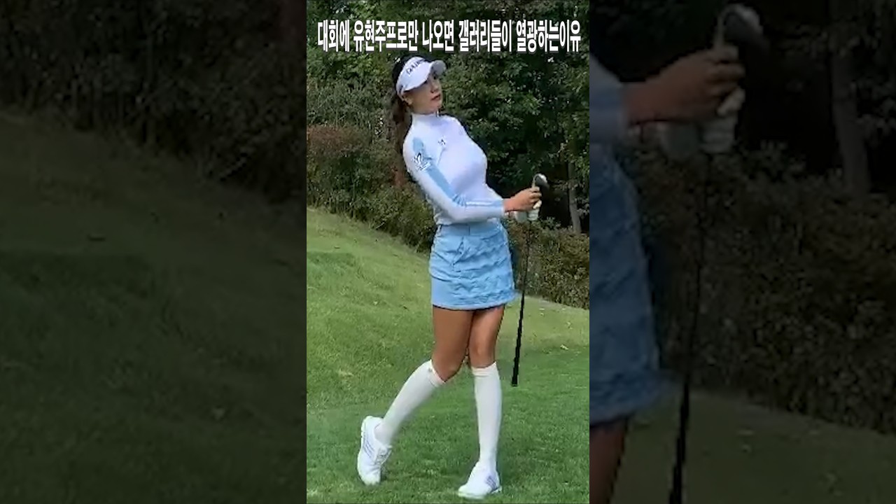 대회에만 나오면 갤러리들이 열광하는이유.유현주