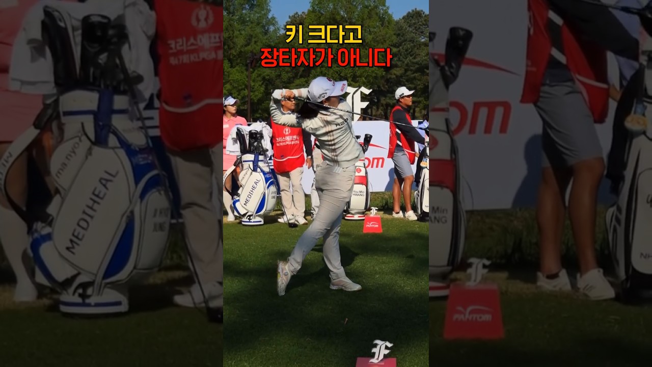 체구가 작아도 장타친다 #황유민 #KLPGA