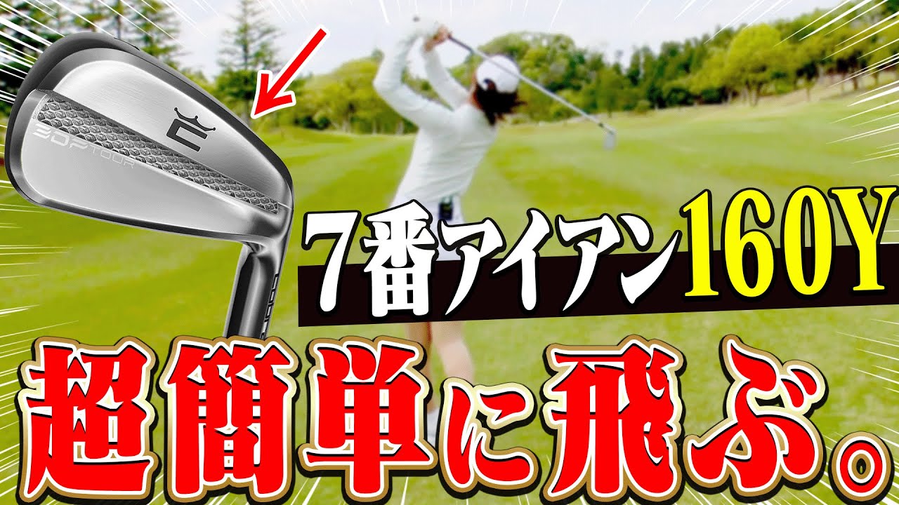 「新感覚アイアン」が登場！！ツアープロも使うけど簡単で楽に飛ばせる秘密がこちらです。【コブラ 3Dプリントツアーアイアン】【COBRA 3DP Tour Irons】【阿部桃子】