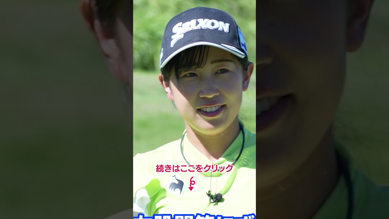【菅沼菜々】スイング軸は左股関節 #ゴルフレッスン #女子ゴルフ #ゴルフ #スイング