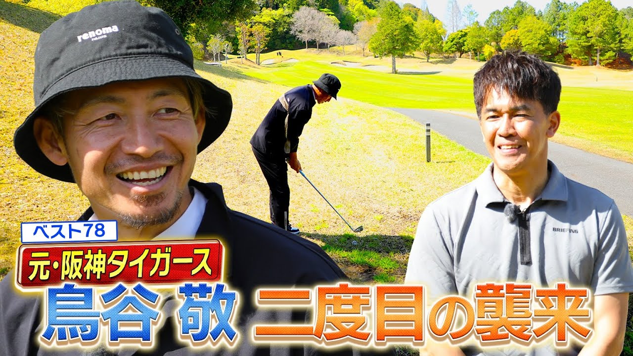 【鉄人再び！】スコアアップした鉄人が帰ってきた！アプローチは"音”でイメージ!?＆泥付きボールの攻略法【ゲスト：鳥谷敬】(♯71)　#golf,#ゴルフ,#プロキャディー,#武井壮