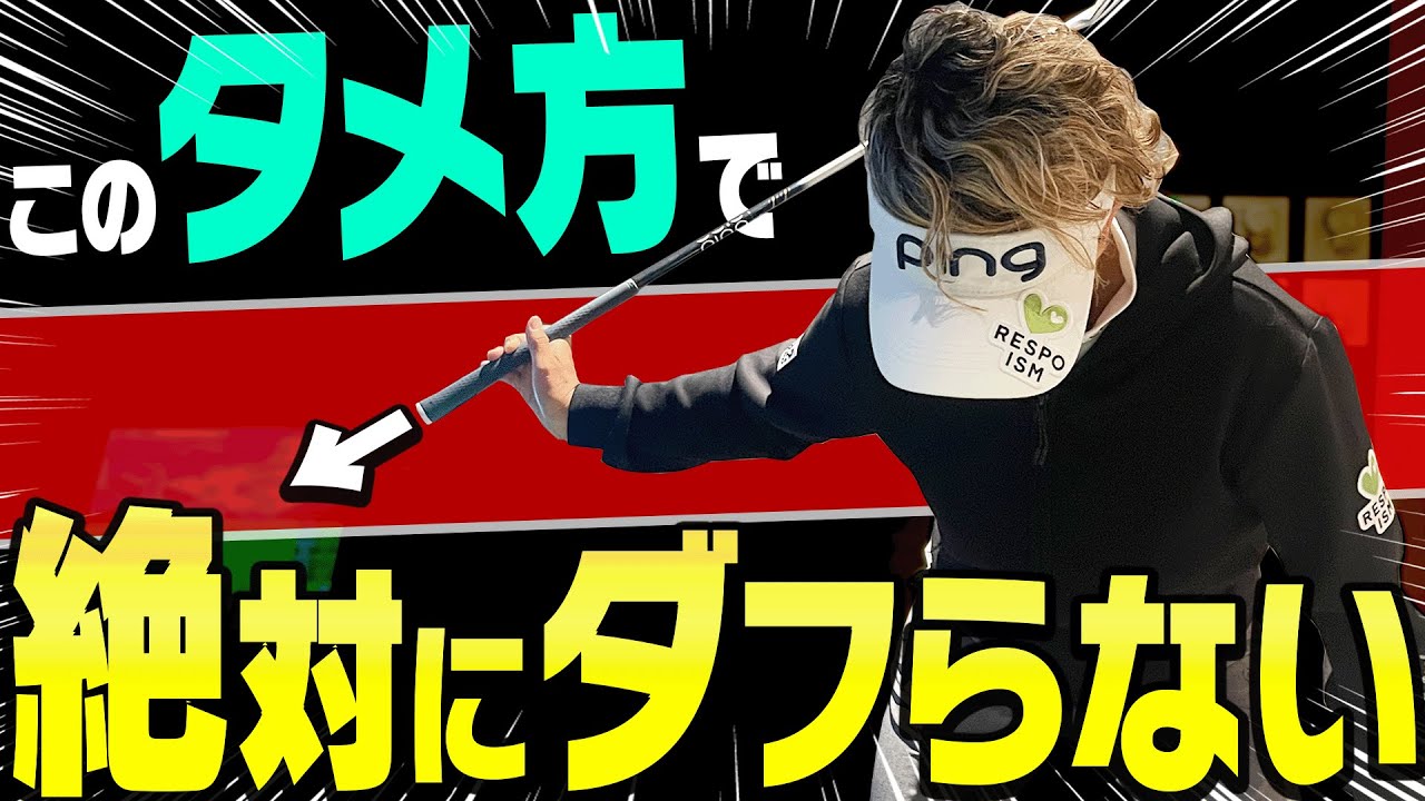 アイアンがダフる人必見！！ヘッドを◯◯して切り返せばタメが出来てダフりも直ります。【#1】【岩本論】【岩本砂織】【かえで】