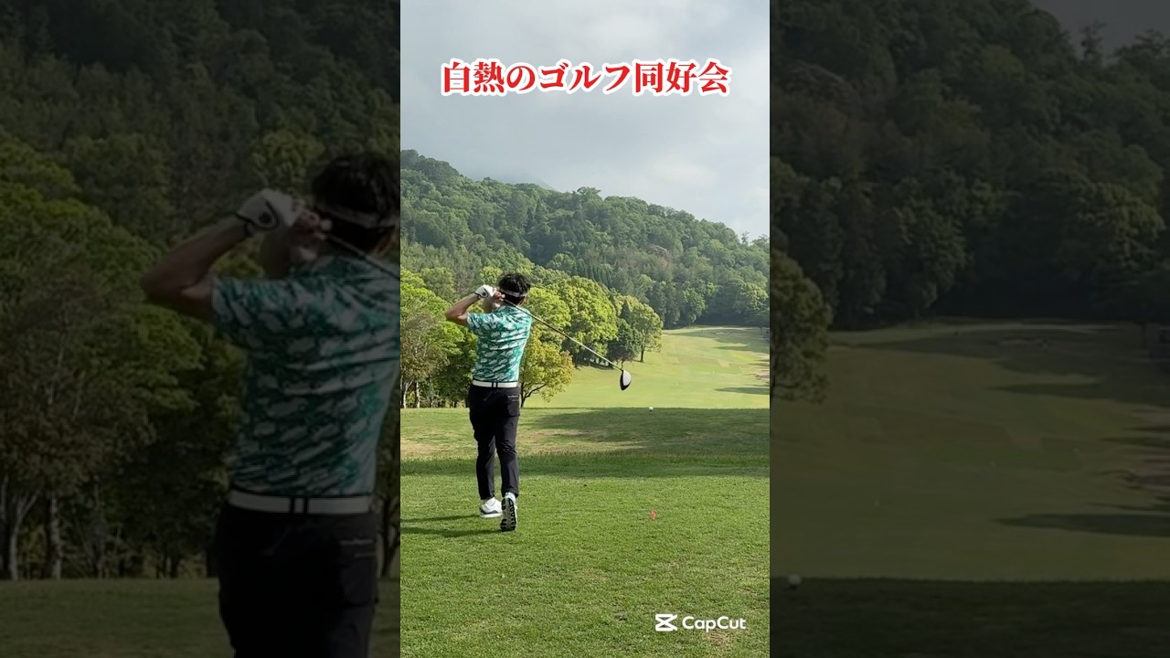 ゴルフ同好会でバチバチのバトル！#ゴルフ #ゴルフレッスン #ゴルフスイング #golf #shorts
