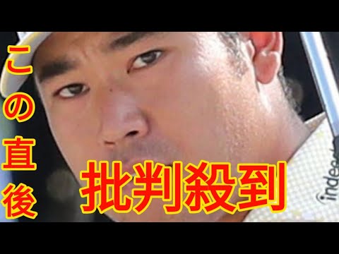 松山英樹、84位で予選落ち　久常涼は17位で決勝ラウンドへ／米男子ゴルフ[Azami