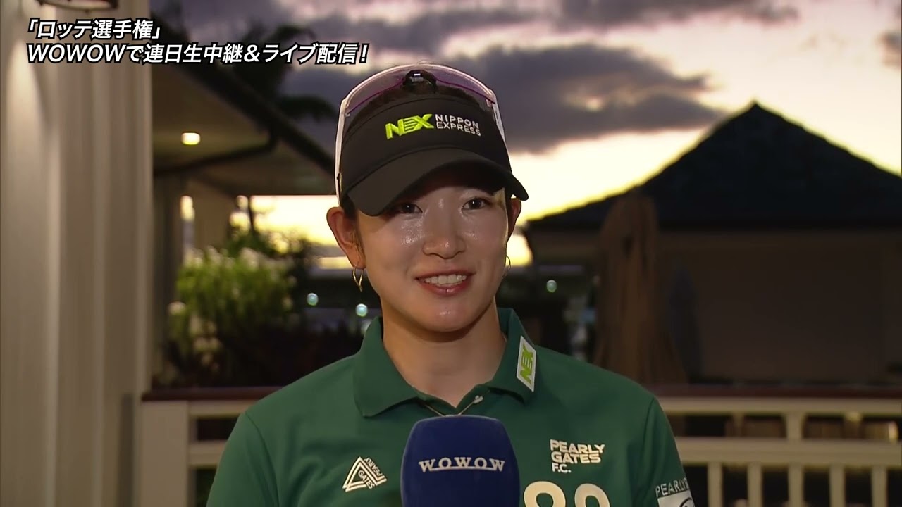 【原英莉花】2024ロッテ選手権第1日インタビュー