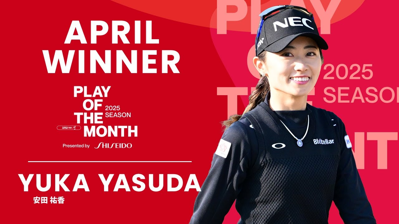 4月のベストプレーは安田祐香の"難条件で攻めた迷いなきショット"に決定！【PLAY OF THE MONTH 2025】