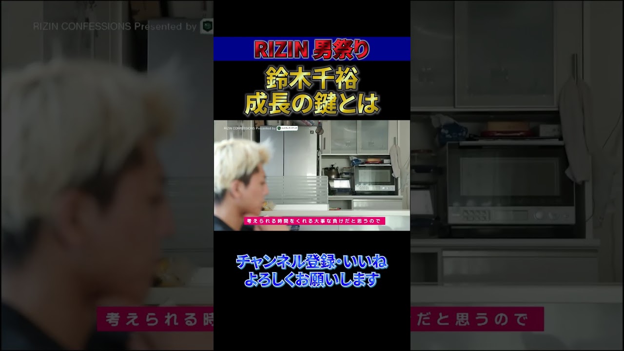 鈴木千裕の母の愛が深すぎる。 #格闘技 #RIZIN #鈴木千裕