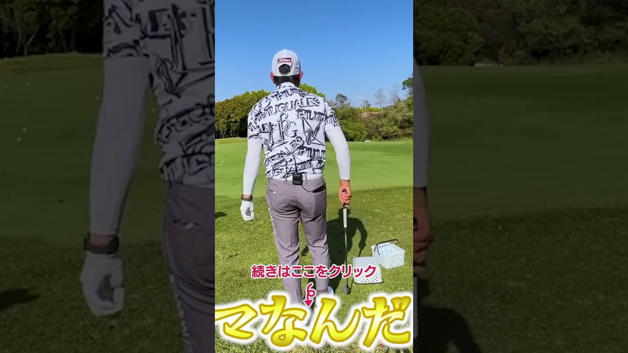 ライが超悪い時の打ち方 #アプローチ #練習方法 #ゴルフレッスン #golf