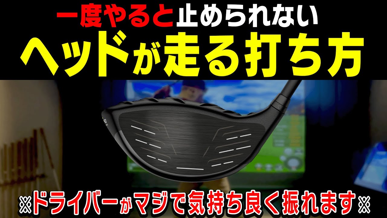 ドライバーは切り返しで◯◯するとマジでヘッドが走って飛びます。【#4】【岩本論】【岩本砂織】【かえで】
