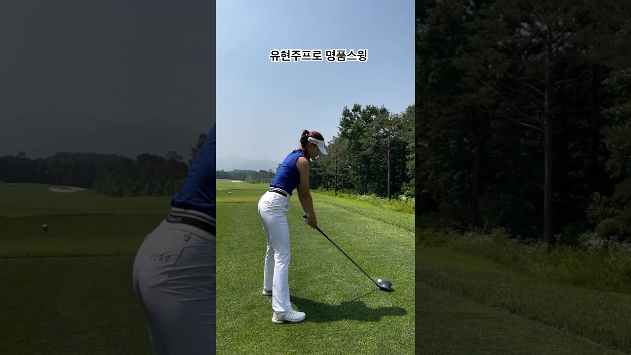 저장👍🏌️‍♀️💯 유현주프로 #golfswing #golf #골프스윙팁 #골프