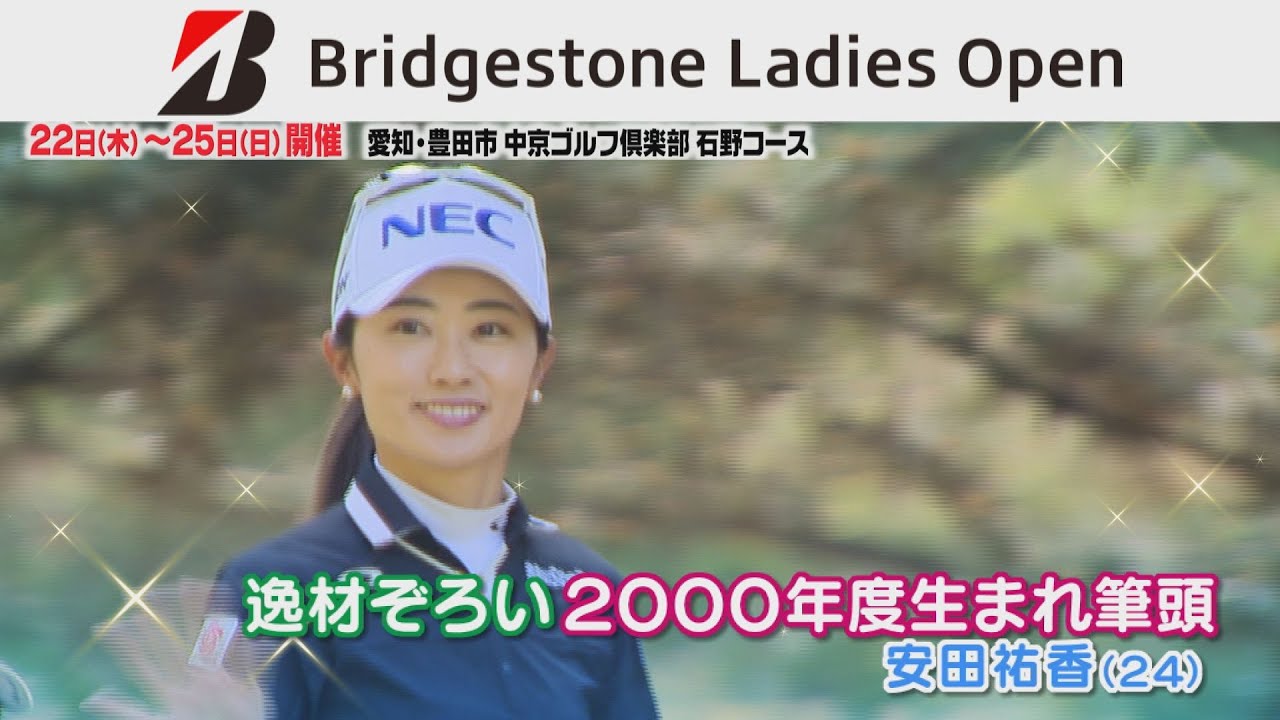安田祐香｜女子ゴルフミニ企画③｜ブリヂストンレディスオープン2025