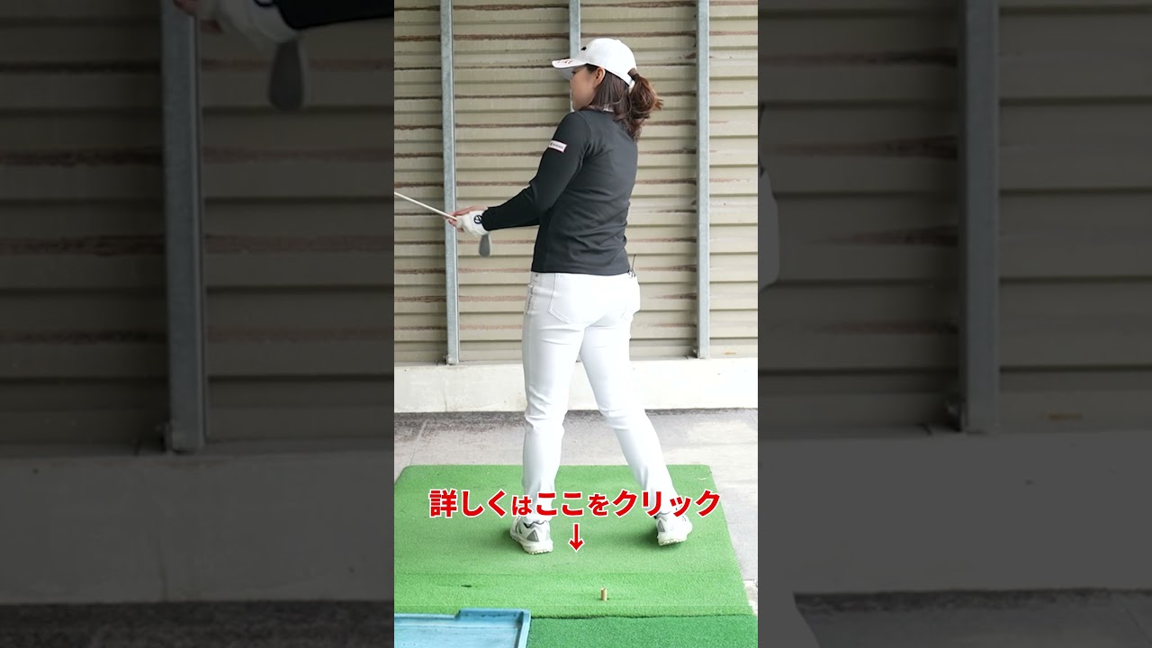 「腰を切る」とはこういうこと！#山内日菜子 #女子プロ #ゴルフレッスン