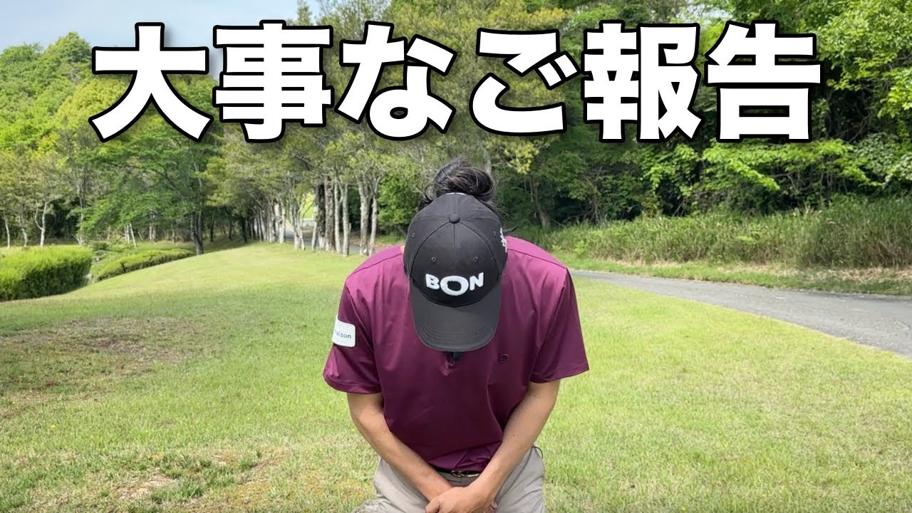 皆様に支えられていることを実感しました。マイゴルフはもっと多くの方々にプロゴルファーの魅力を伝えるべく活動していきます。