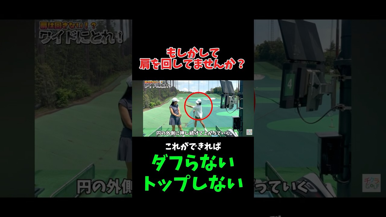 これができればダフらない！#shorts