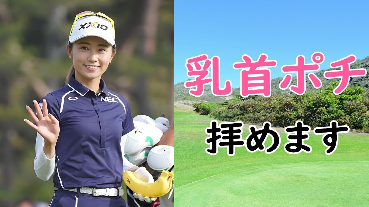 【安田祐香】童顔美女ゴルファーがやってくれました！