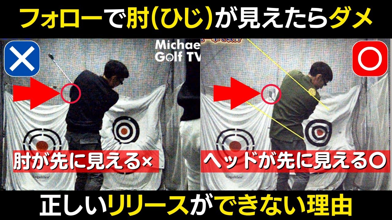 【一撃ビフォーアフター｜後半】クラブの重心管理一発で、正しいダウンスイング・正しいフォローに激変!!