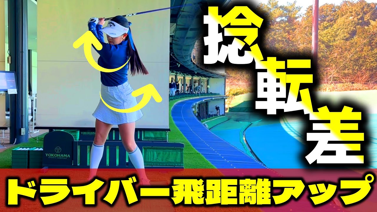 飛距離アップに大事なことは〇〇〇！誰でも簡単にできる必須アイテムを紹介！【ゴルフレッスン】